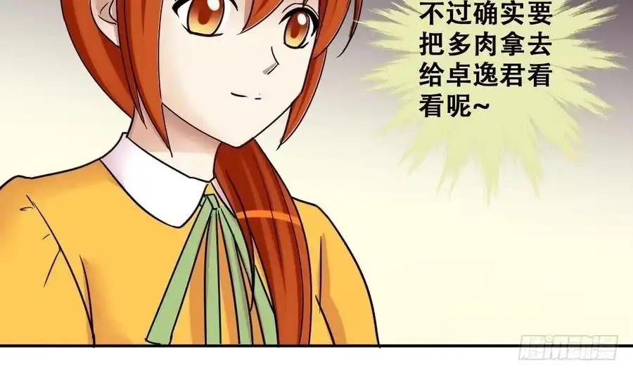 《我的影帝大人》第254话 魏倩生病 第21页