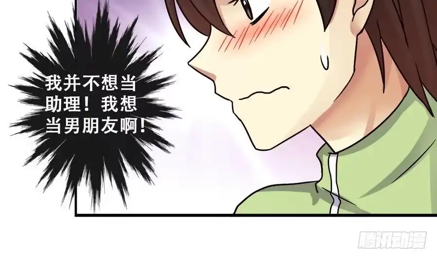 《我的影帝大人》第255话 魏倩生病 3 第21页