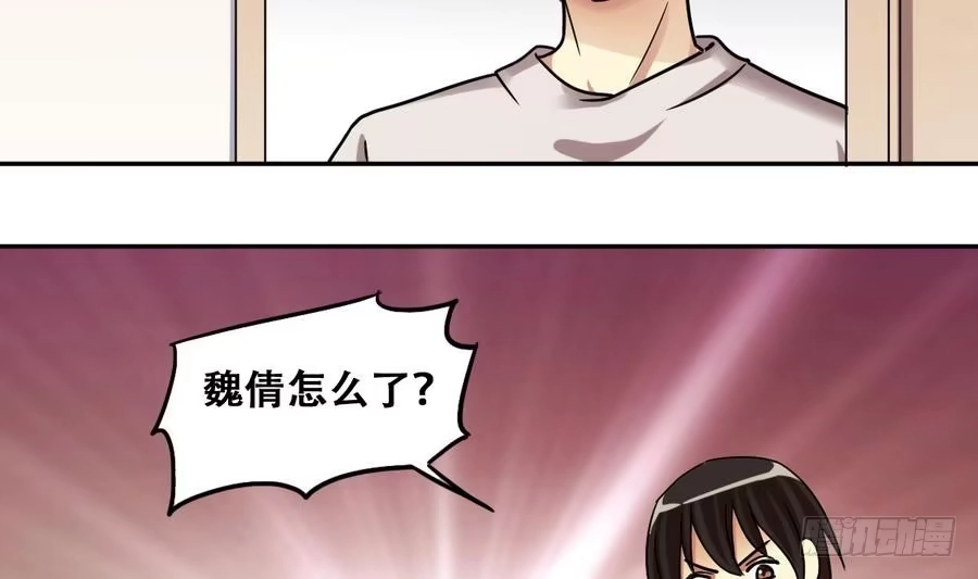《我的影帝大人》第255话 魏倩生病 3 第31页