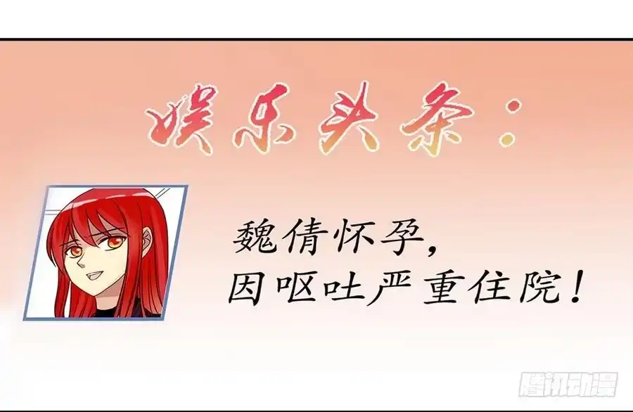 《我的影帝大人》第255话 魏倩生病 3 第39页