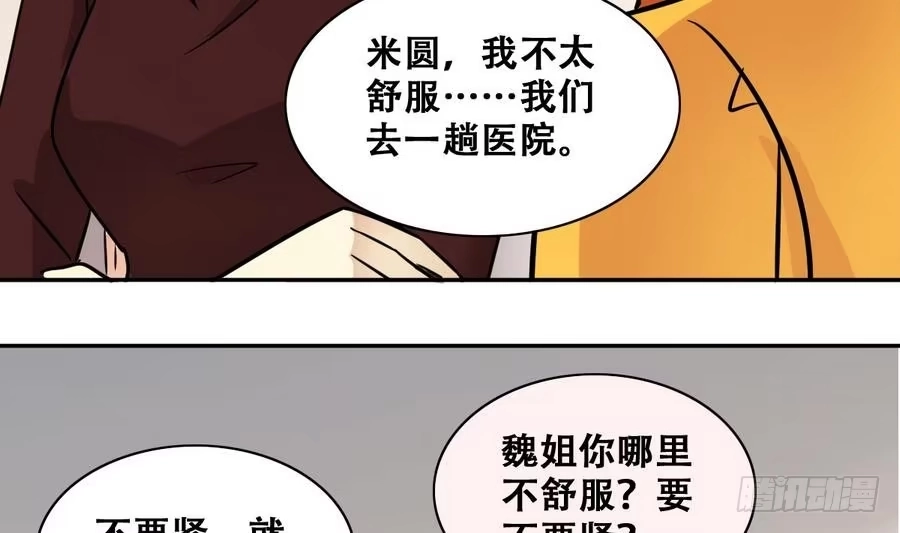 《我的影帝大人》第255话 魏倩生病 3 第25页