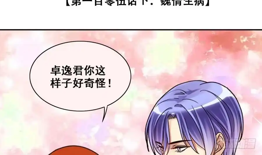 《我的影帝大人》第255话 魏倩生病 3 第3页