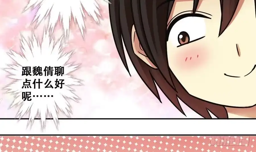 《我的影帝大人》第256话 奥焦父母 1 第30页