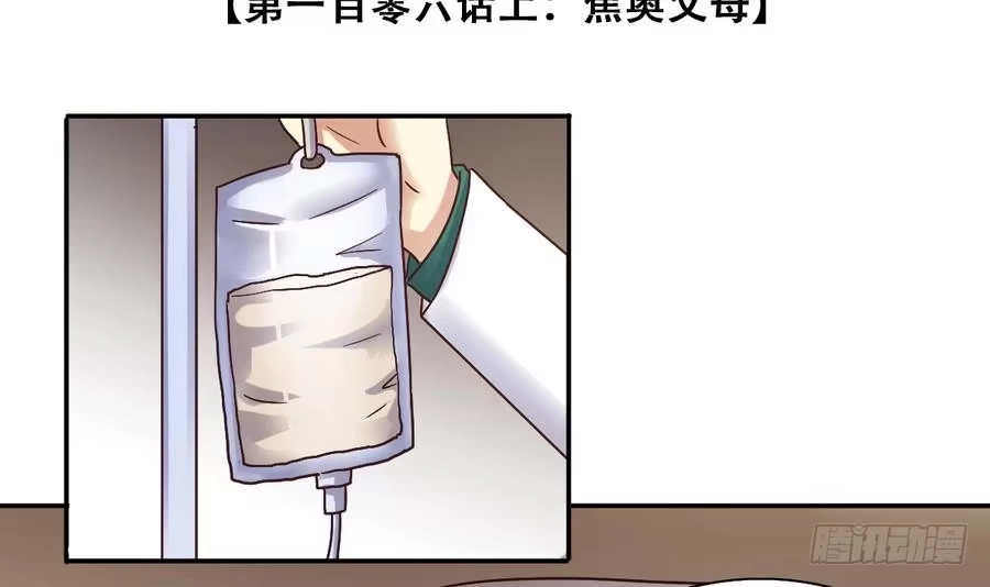《我的影帝大人》第256话 奥焦父母 1 第3页