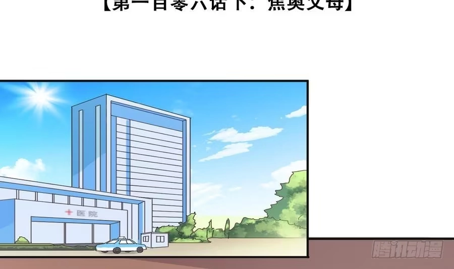 《我的影帝大人》第257话 奥焦父母 2 第3页