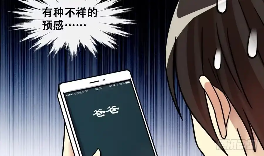 《我的影帝大人》第257话 奥焦父母 2 第38页