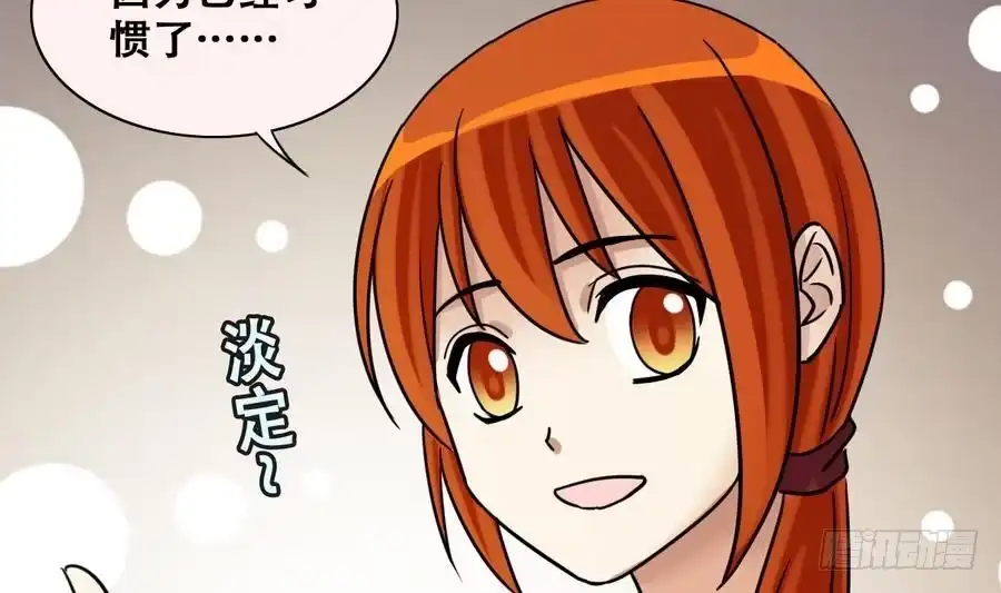 《我的影帝大人》第257话 奥焦父母 2 第32页