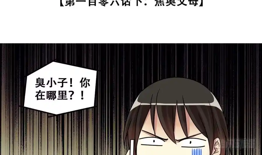 《我的影帝大人》第258话 焦奥父母 3 第3页