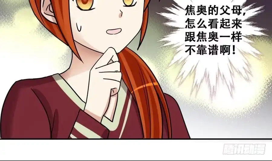 《我的影帝大人》第258话 焦奥父母 3 第35页