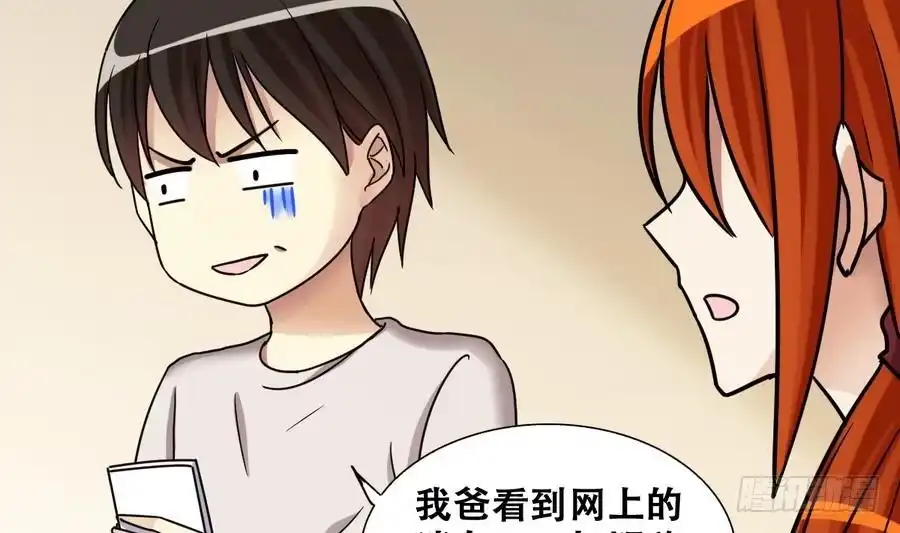 《我的影帝大人》第258话 焦奥父母 3 第7页