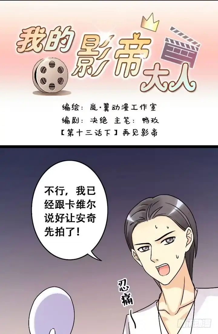 《我的影帝大人》第26话再见影帝（2） 第1页