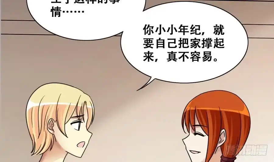 《我的影帝大人》第259话 妈妈朋友 1 第28页