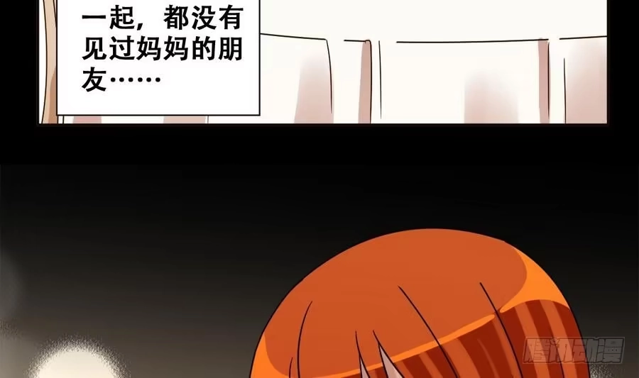 《我的影帝大人》第259话 妈妈朋友 1 第20页