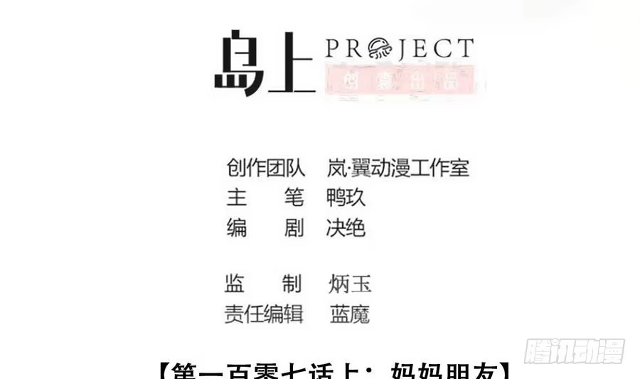 《我的影帝大人》第259话 妈妈朋友 1 第2页