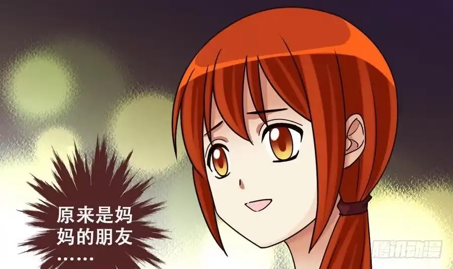 《我的影帝大人》第259话 妈妈朋友 1 第12页