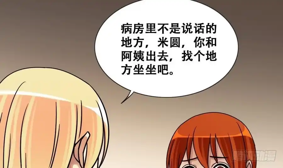《我的影帝大人》第259话 妈妈朋友 1 第30页