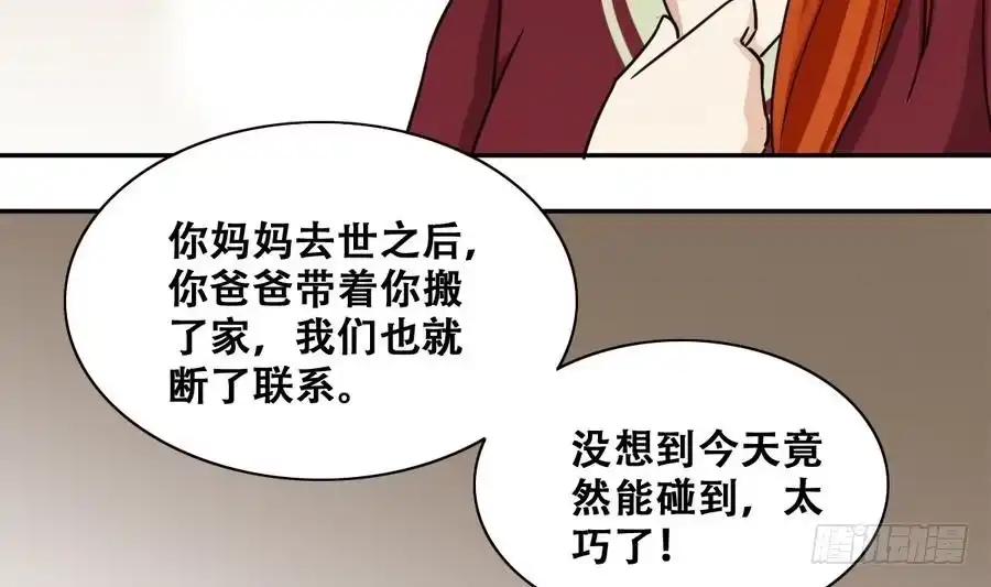 《我的影帝大人》第259话 妈妈朋友 1 第22页