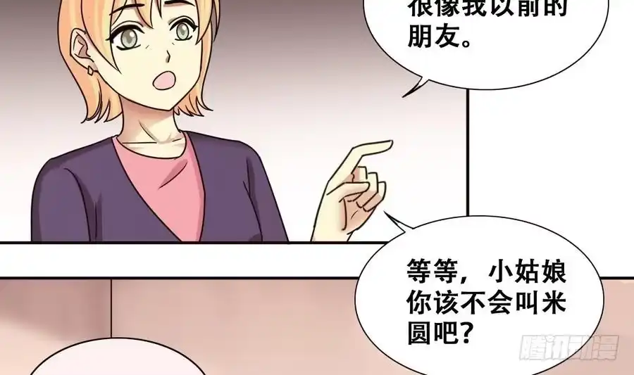 《我的影帝大人》第259话 妈妈朋友 1 第5页