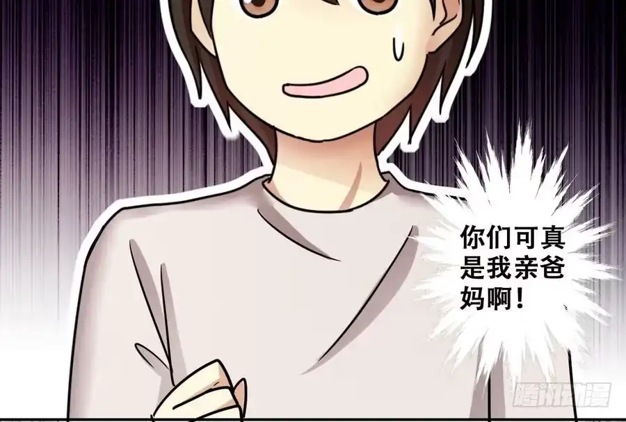 《我的影帝大人》第259话 妈妈朋友 1 第36页