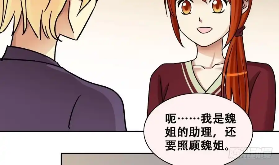 《我的影帝大人》第259话 妈妈朋友 1 第31页