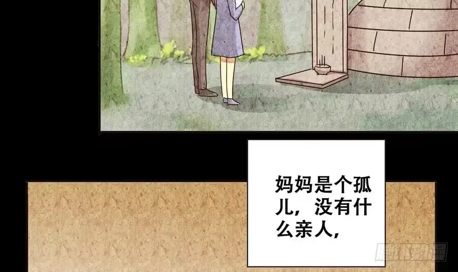 《我的影帝大人》第259话 妈妈朋友 1 第18页