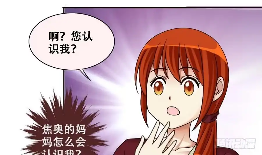 《我的影帝大人》第259话 妈妈朋友 1 第9页