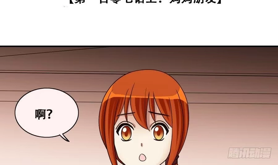 《我的影帝大人》第259话 妈妈朋友 1 第3页