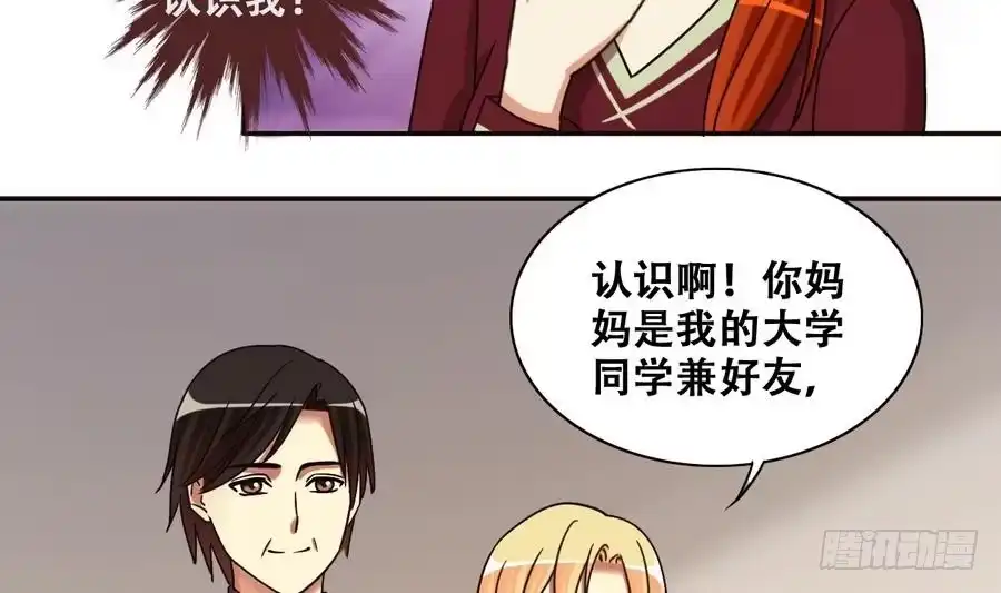《我的影帝大人》第259话 妈妈朋友 1 第10页