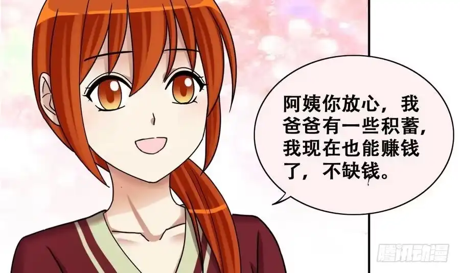 《我的影帝大人》第260话 妈妈朋友 第18页