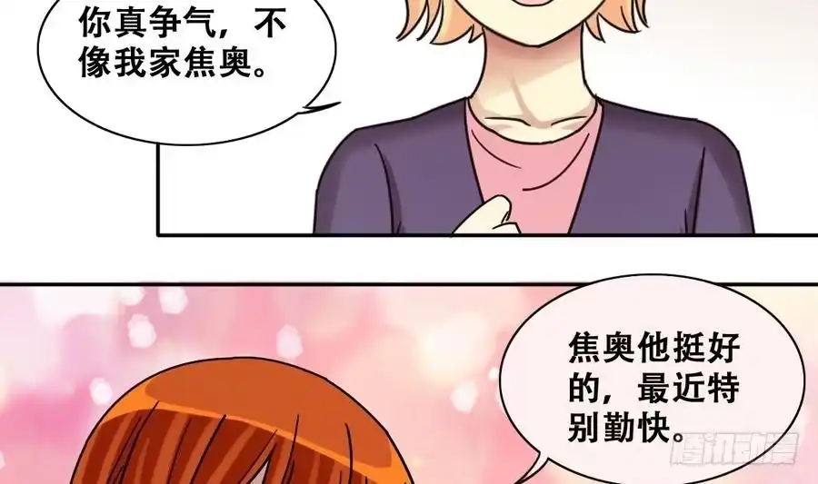 《我的影帝大人》第260话 妈妈朋友 第20页