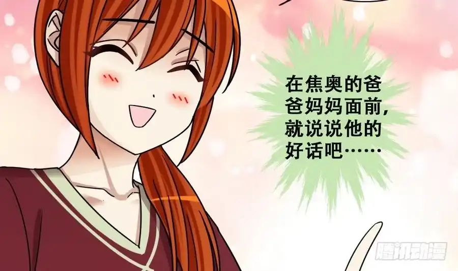 《我的影帝大人》第260话 妈妈朋友 第21页