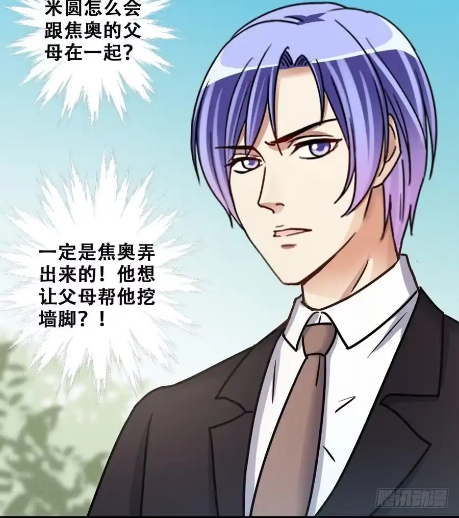 《我的影帝大人》第260话 妈妈朋友 第33页