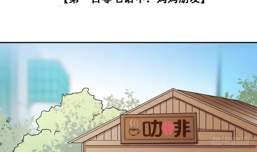 《我的影帝大人》第260话 妈妈朋友 第3页