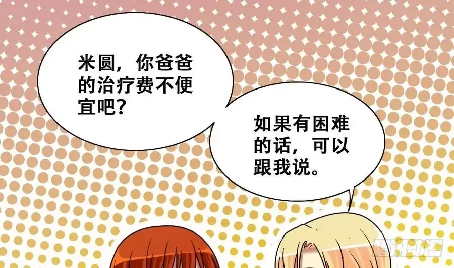 《我的影帝大人》第260话 妈妈朋友 第16页