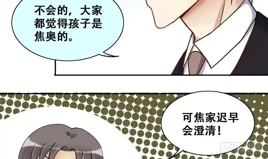 《我的影帝大人》第260话 妈妈朋友 第30页