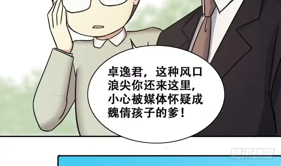 《我的影帝大人》第260话 妈妈朋友 第28页
