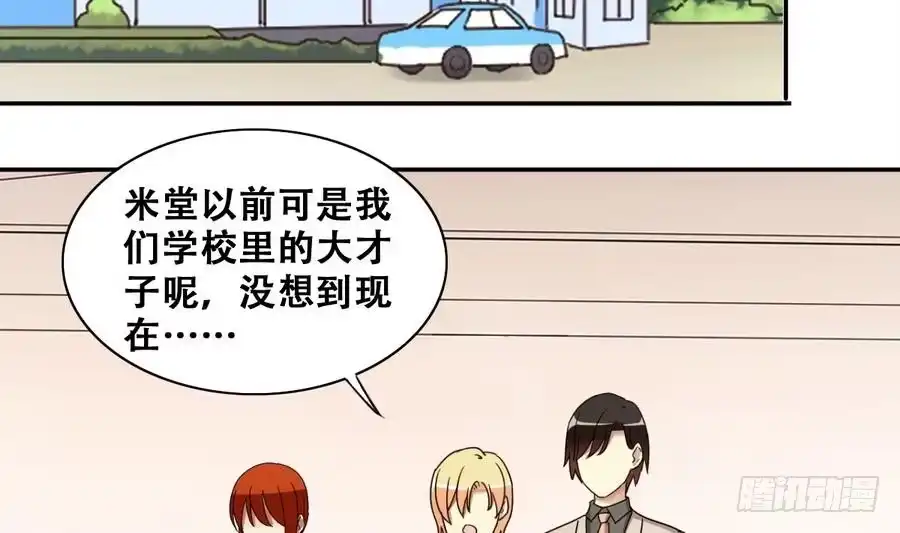 《我的影帝大人》第260话 妈妈朋友 第14页