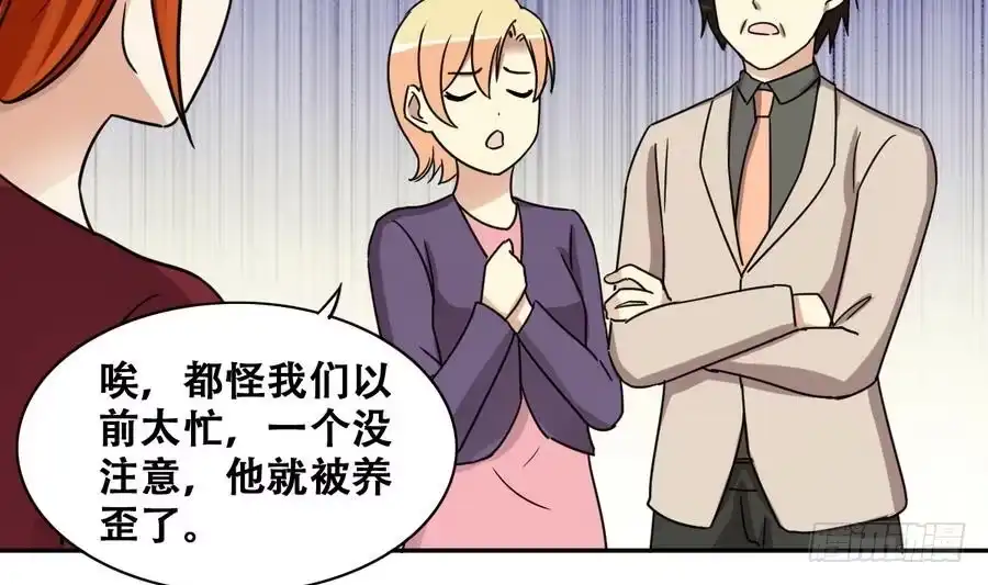 《我的影帝大人》第260话 妈妈朋友 第23页