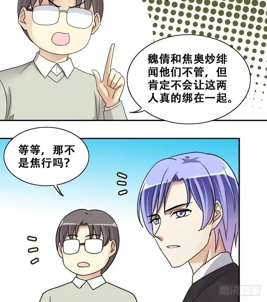 《我的影帝大人》第260话 妈妈朋友 第31页