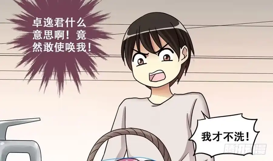 《我的影帝大人》第261话 妈妈朋友 3 第23页