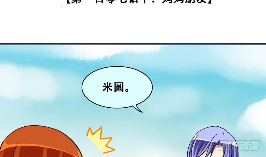 《我的影帝大人》第261话 妈妈朋友 3 第3页