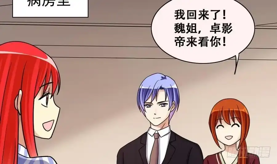 《我的影帝大人》第261话 妈妈朋友 3 第7页