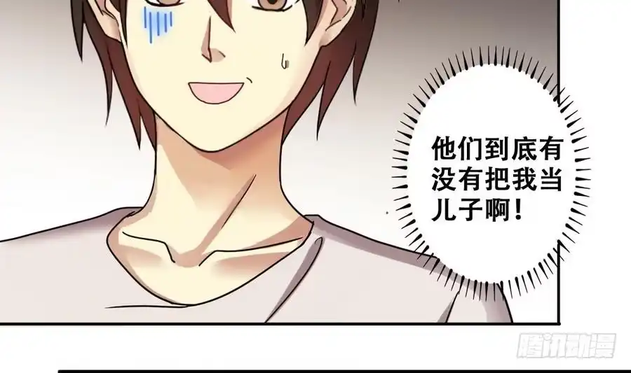 《我的影帝大人》第261话 妈妈朋友 3 第11页