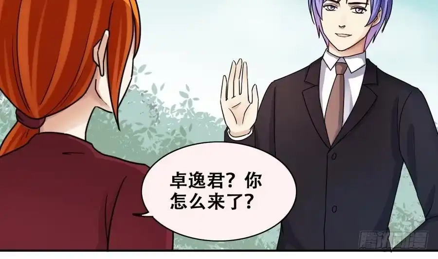 《我的影帝大人》第261话 妈妈朋友 3 第4页