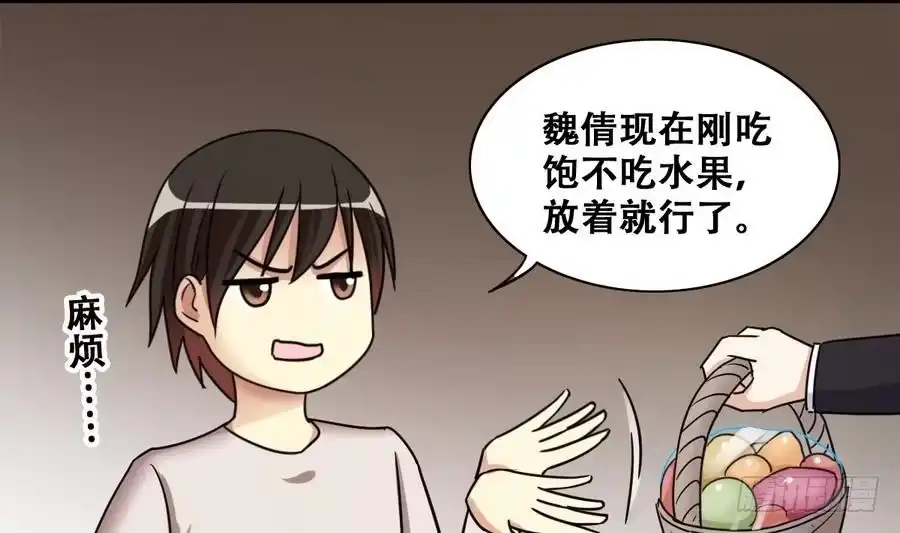 《我的影帝大人》第261话 妈妈朋友 3 第16页