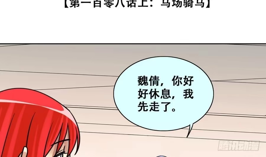 《我的影帝大人》第262话 马场骑马 1 第3页