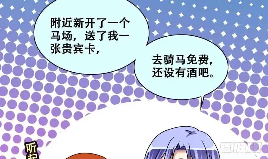 《我的影帝大人》第262话 马场骑马 1 第24页