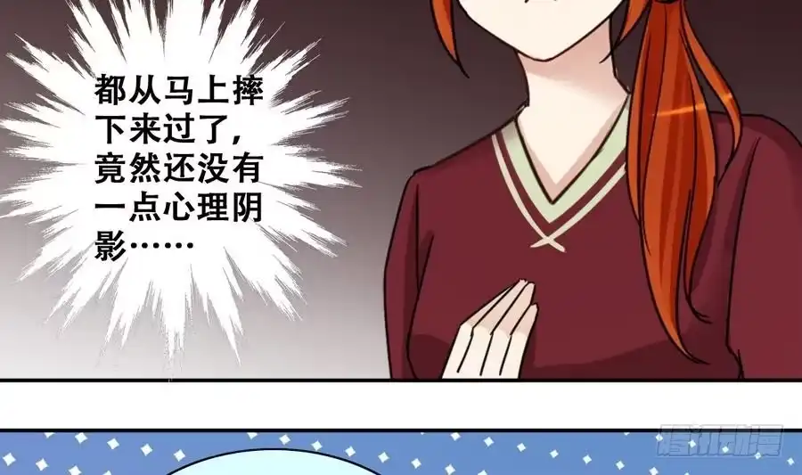 《我的影帝大人》第262话 马场骑马 1 第23页