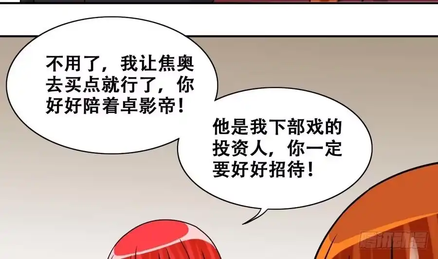 《我的影帝大人》第262话 马场骑马 1 第8页