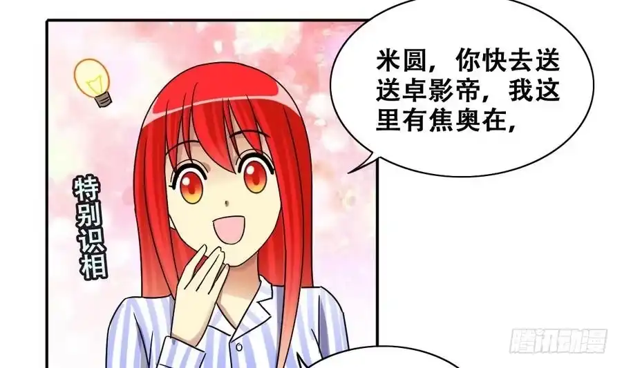 《我的影帝大人》第262话 马场骑马 1 第5页
